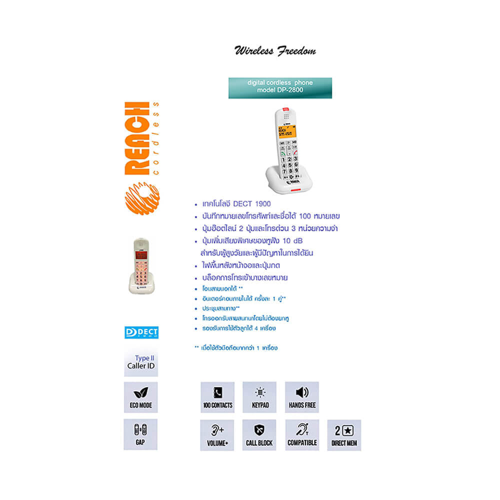 โทรศัพท์บ้าน โทรศัพท์ไร้สาย  REACH รุ่น DP-2800 สีขาว_3